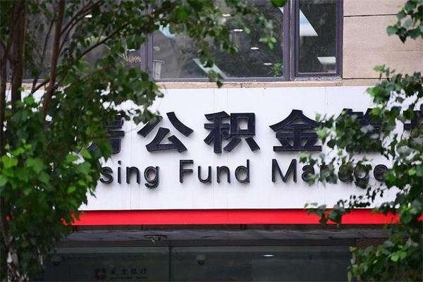 高唐离职公积金怎么帮取（离职如何取公积金账户里的钱）