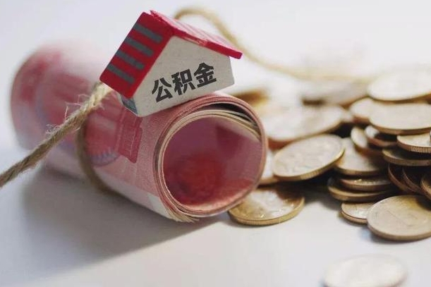 高唐离职了如何取出公积金（已离职怎么取公积金）